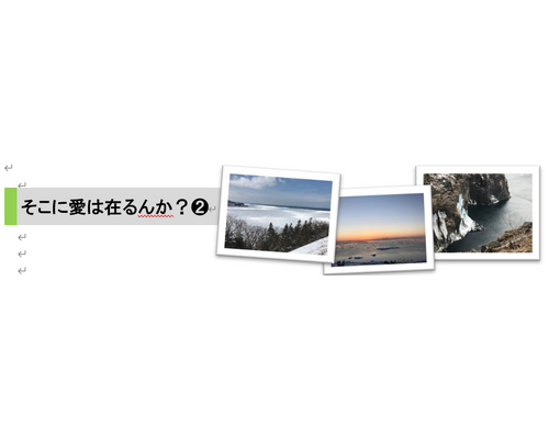 愛は.docx - Word
