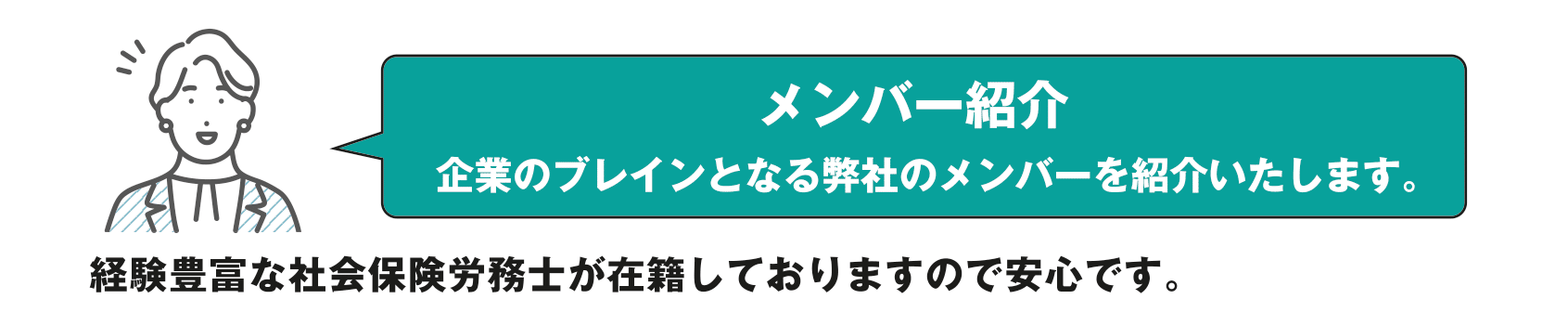 メンバー紹介